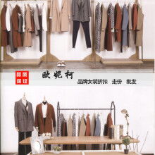 深圳市南山區歐妮柯服裝商行 您的專業服裝批發優選伙伴