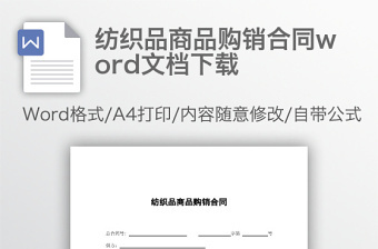 上海市商品房預售合同word模板
