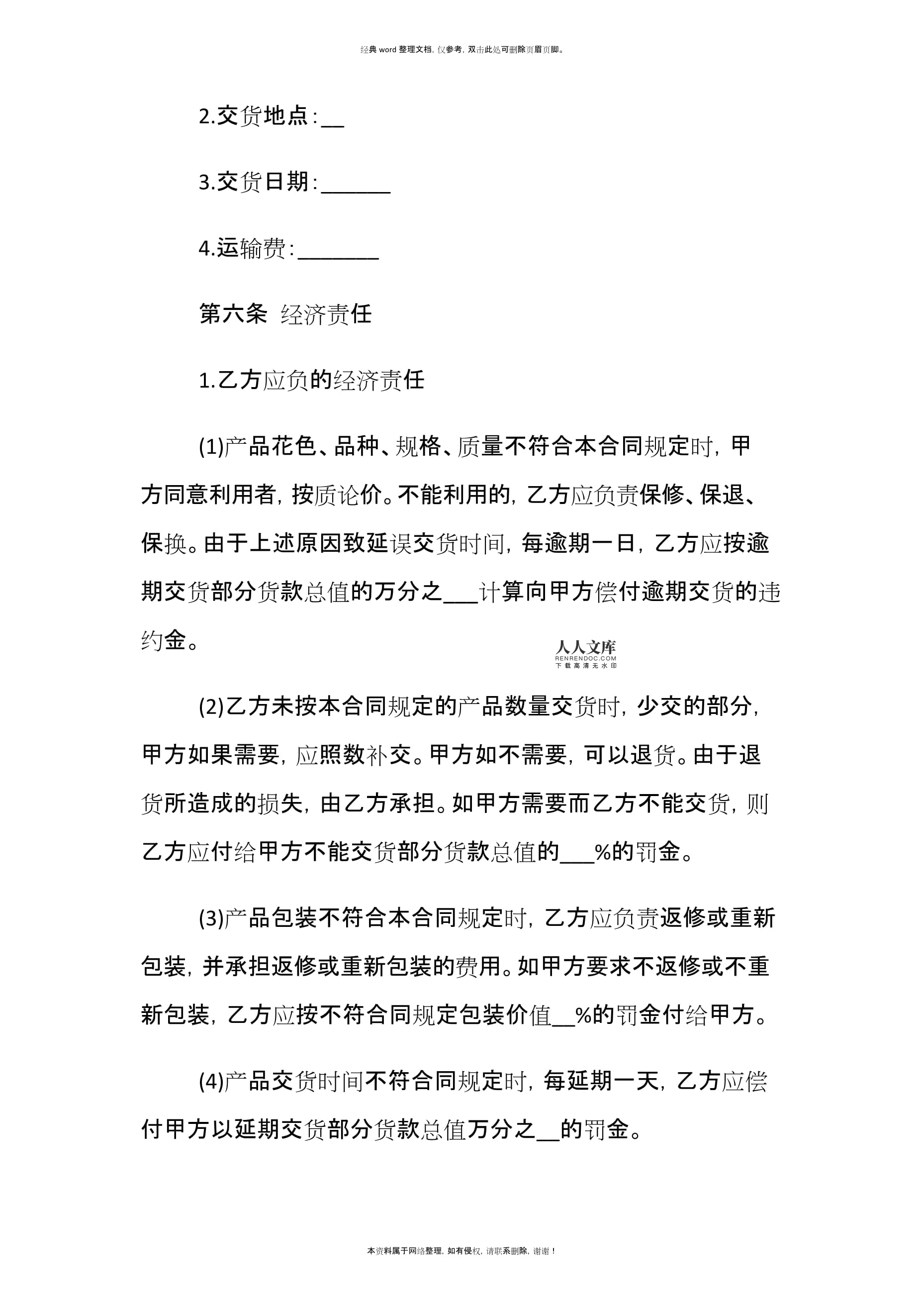 紡織品購銷合同范本5篇