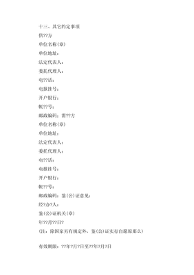 紡織品購銷合同范文