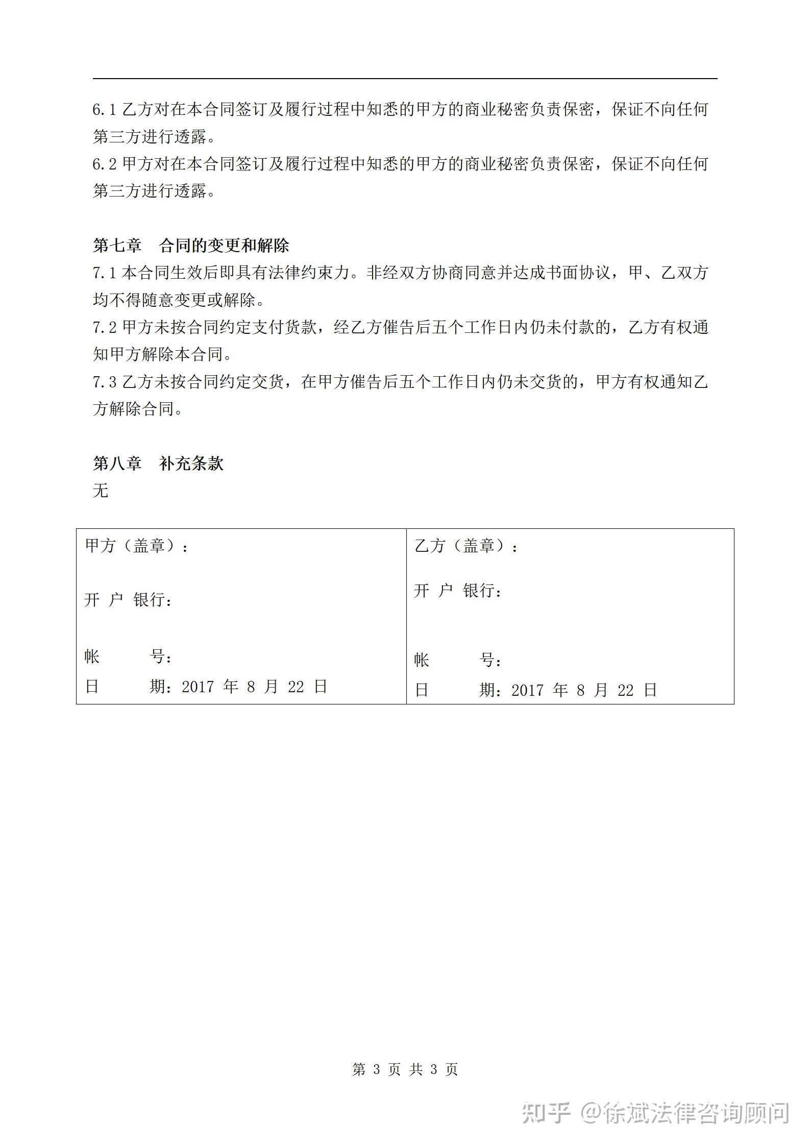 2023年《百貨,紡織品商品購銷總合同》模版-私信免費領(lǐng)取